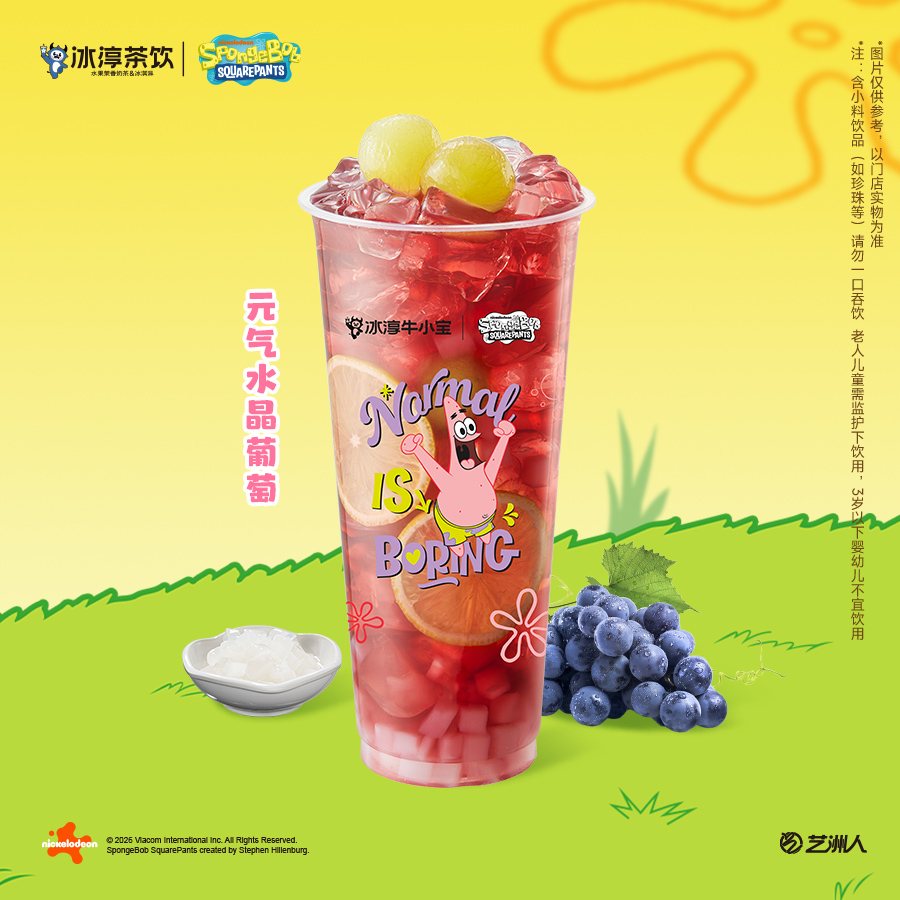 元气水晶葡萄