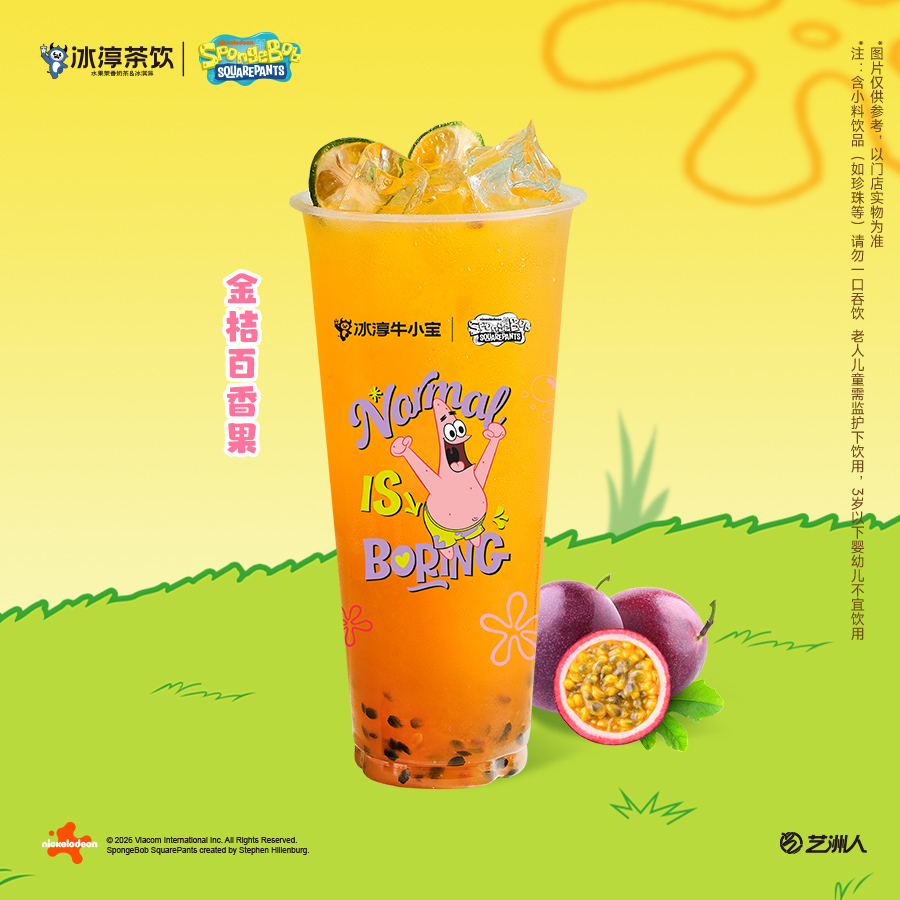 金桔百香果
