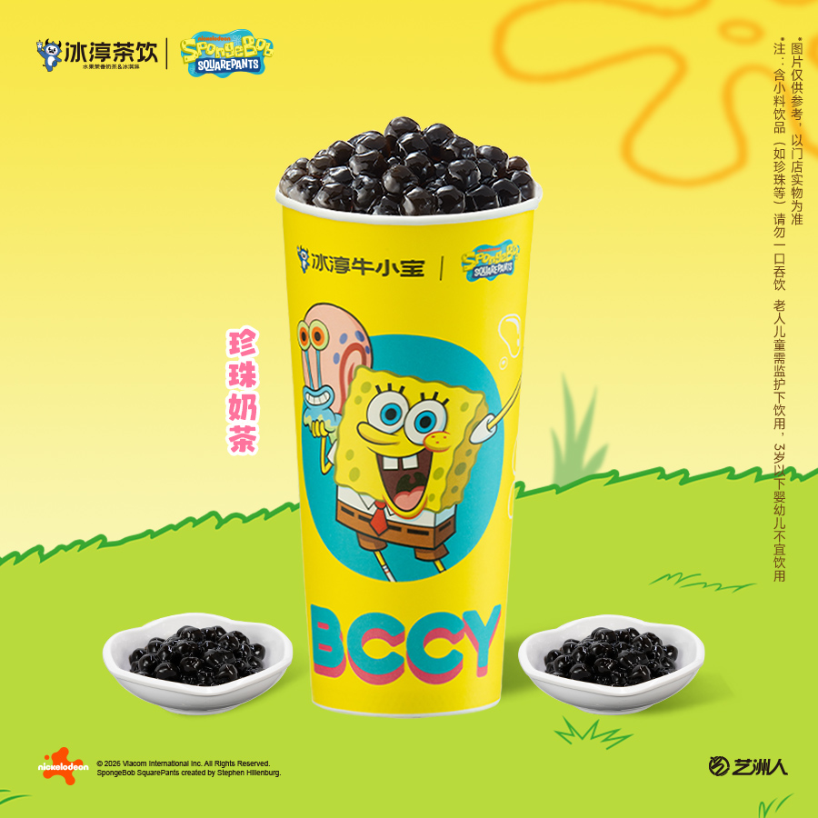 珍珠奶茶