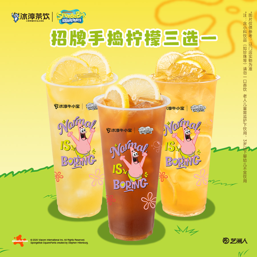 招牌手捣柠檬茶