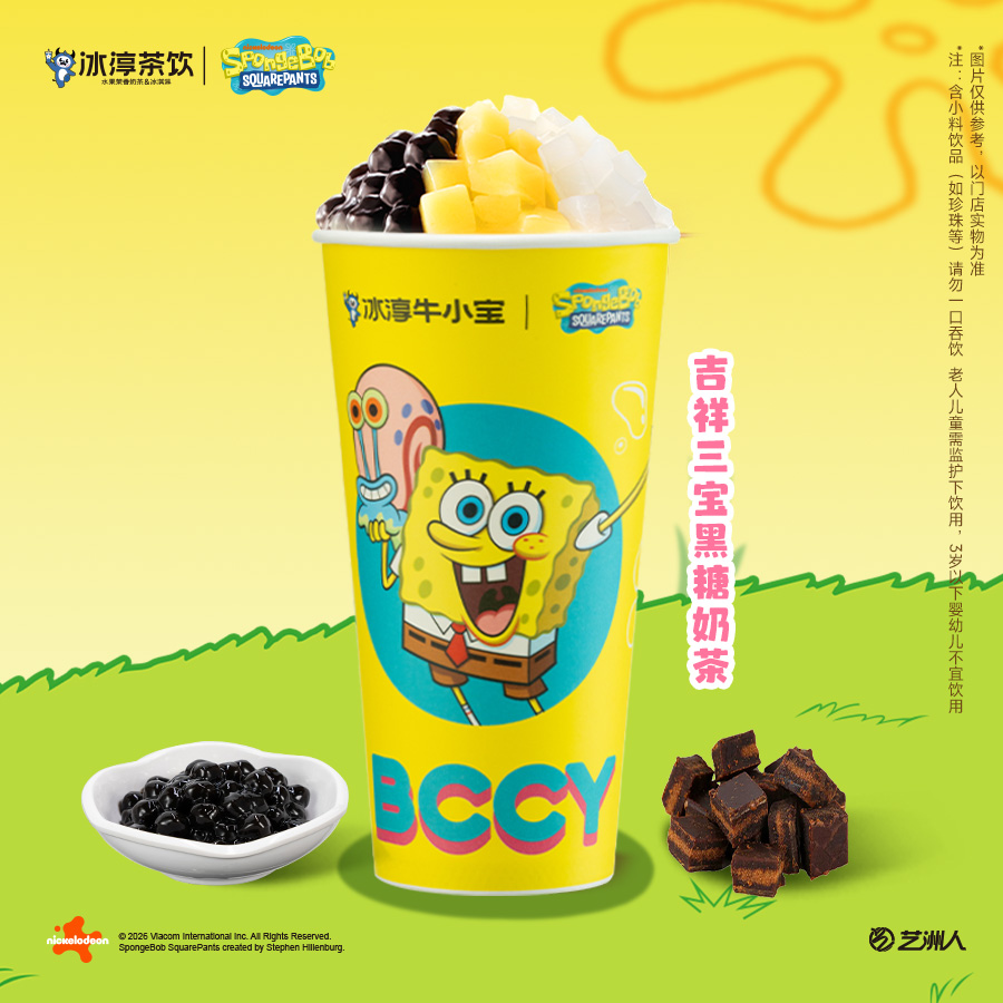吉祥三宝黑糖奶茶