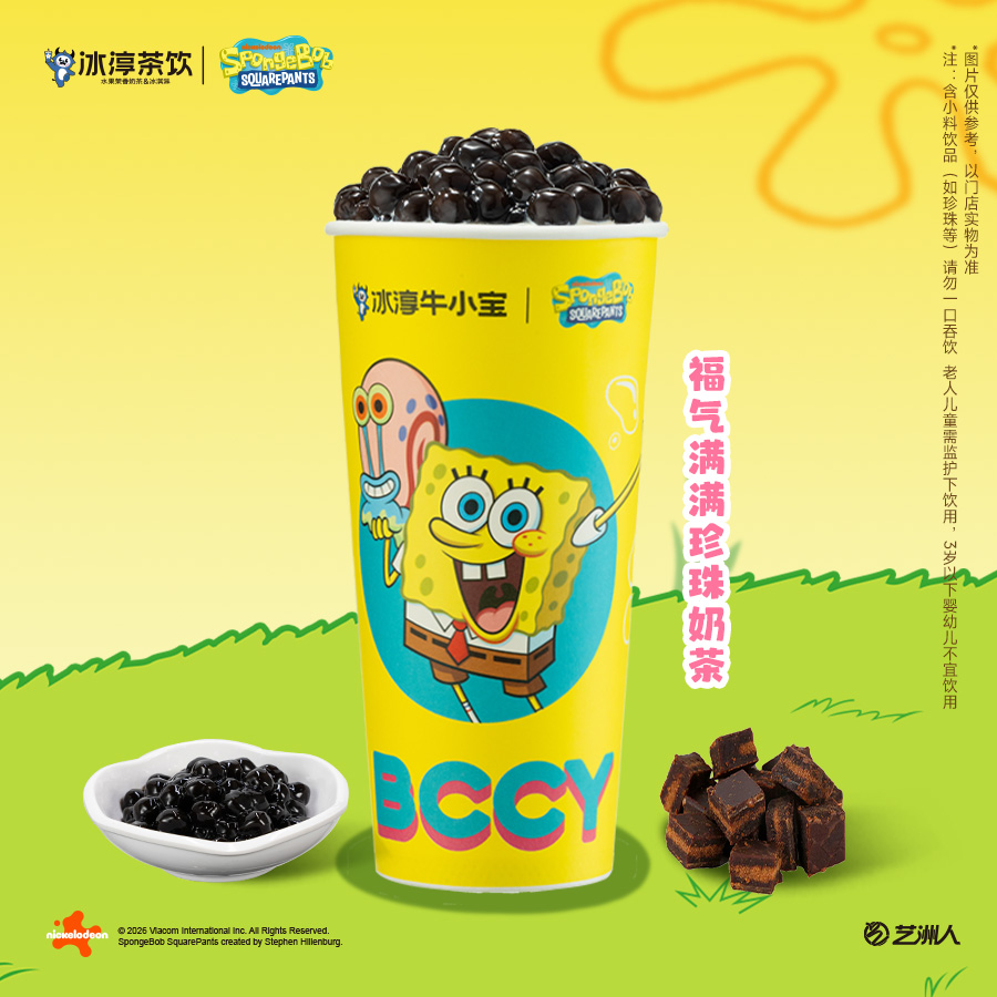 福气满满珍珠奶茶