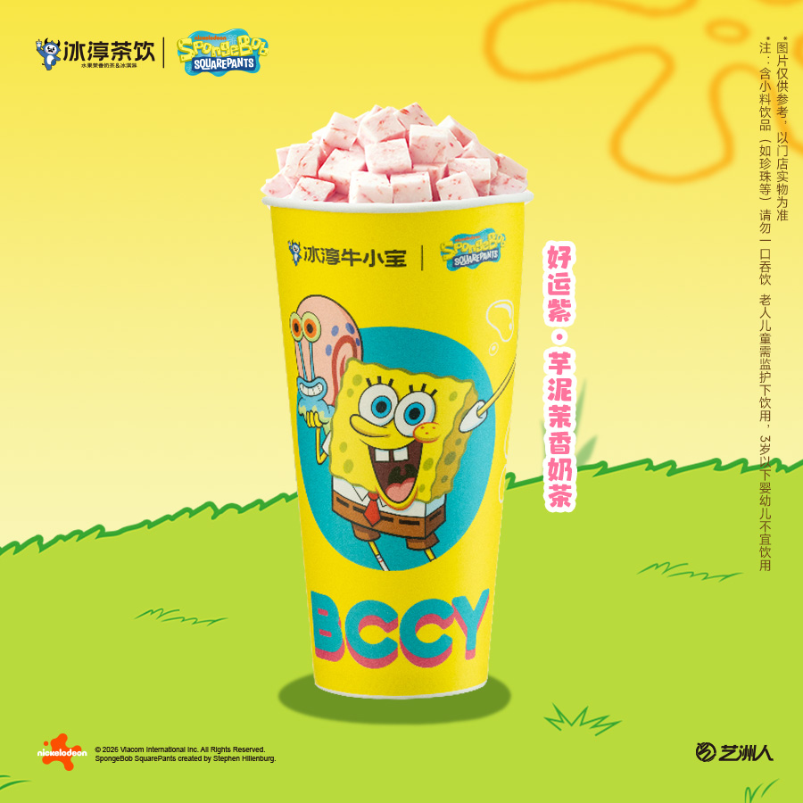 好运紫●芋泥茉香奶茶