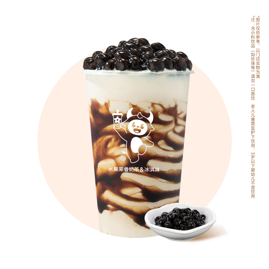 福气满满珍珠奶茶
