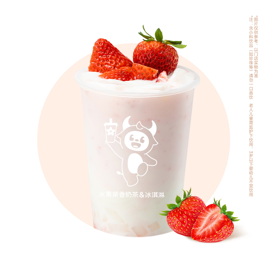 红颜草莓鲜奶茶