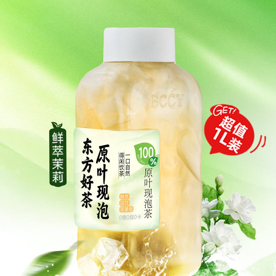 鲜萃茉莉