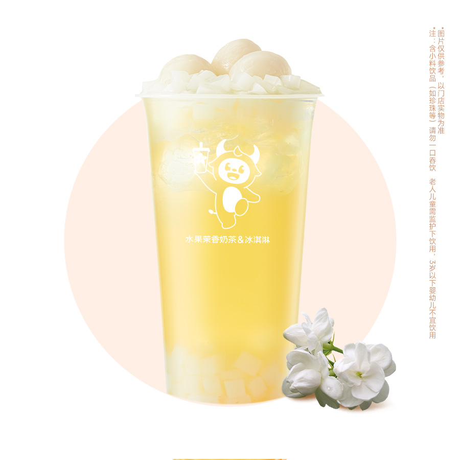 荔枝冰搖茉莉