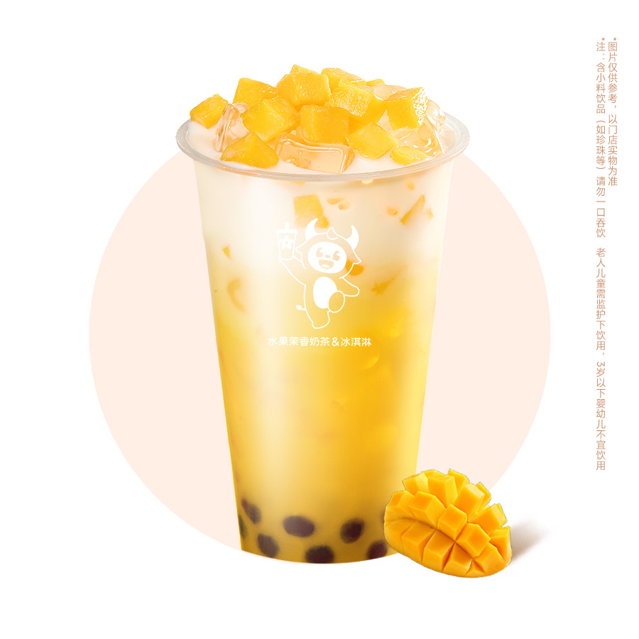 杨枝甘露(升级版)