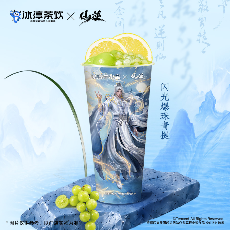 閃光爆珠青提