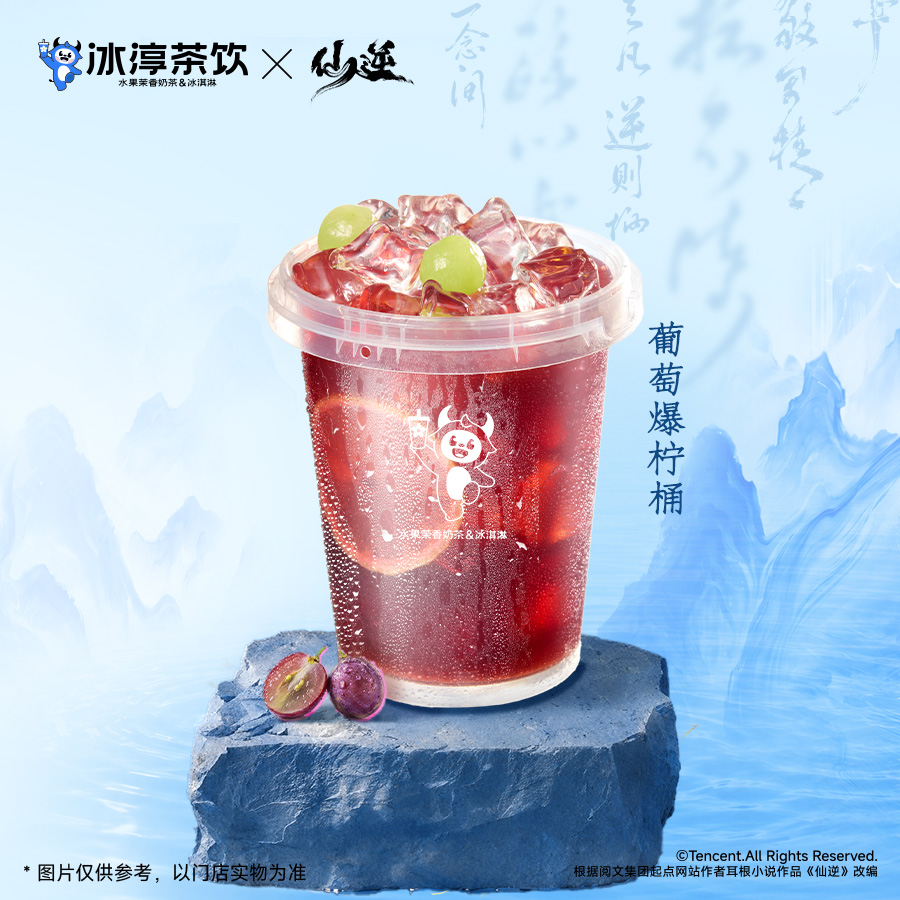 葡萄爆柠桶