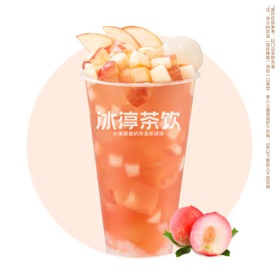荔枝桃桃冰茶