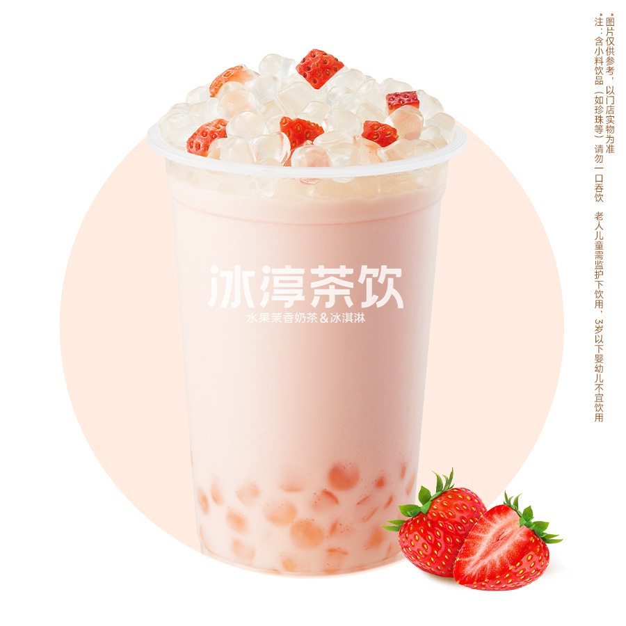 草莓啵啵乌龙奶