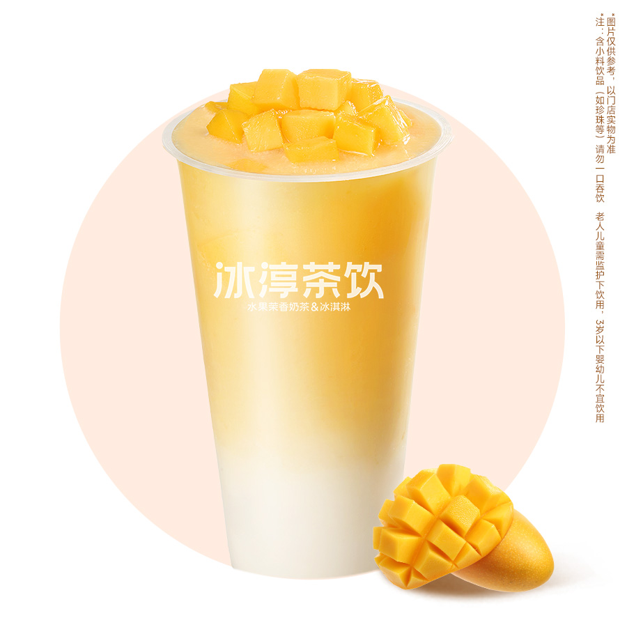 芒果茉香奶茶