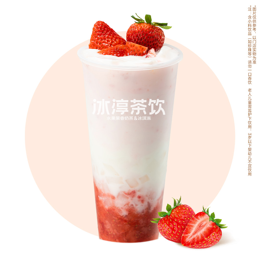 红颜草莓鲜奶茶
