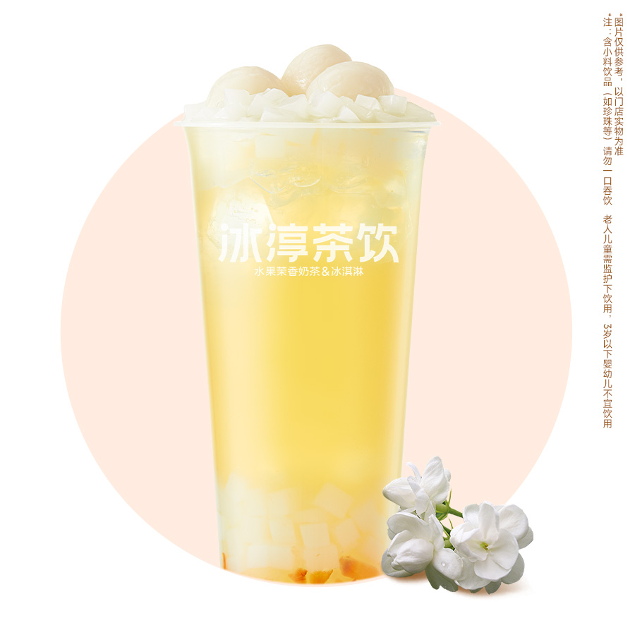荔枝冰摇茉莉