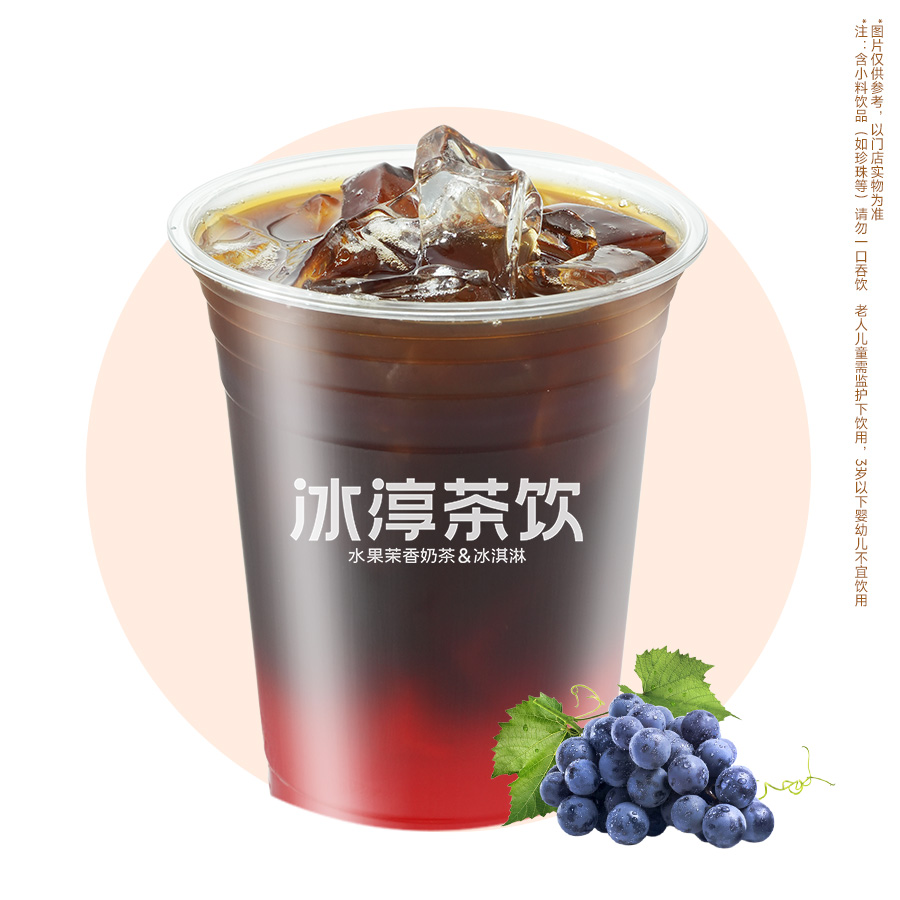 葡萄冰美式