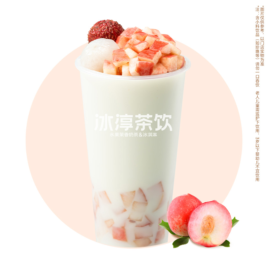 荔枝桃桃鲜奶茶