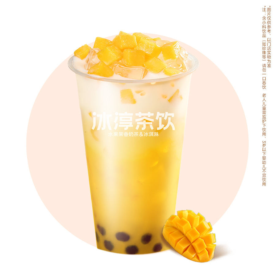 杨枝甘露(升级版)