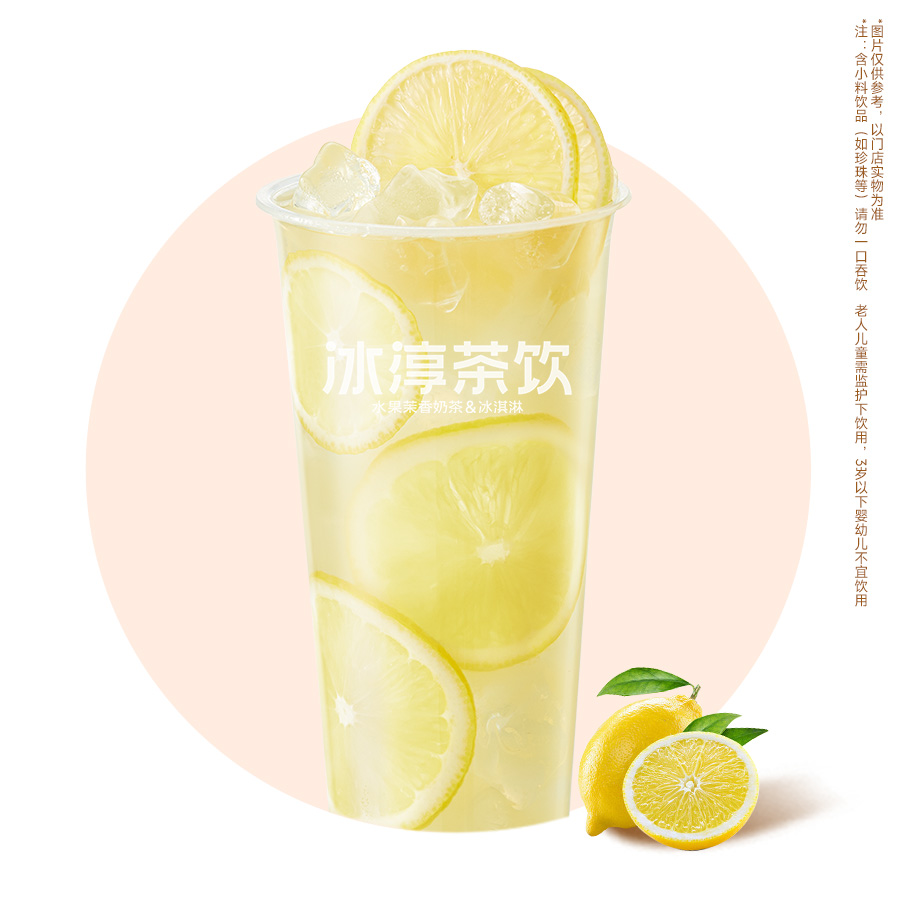 冰鲜柠檬水