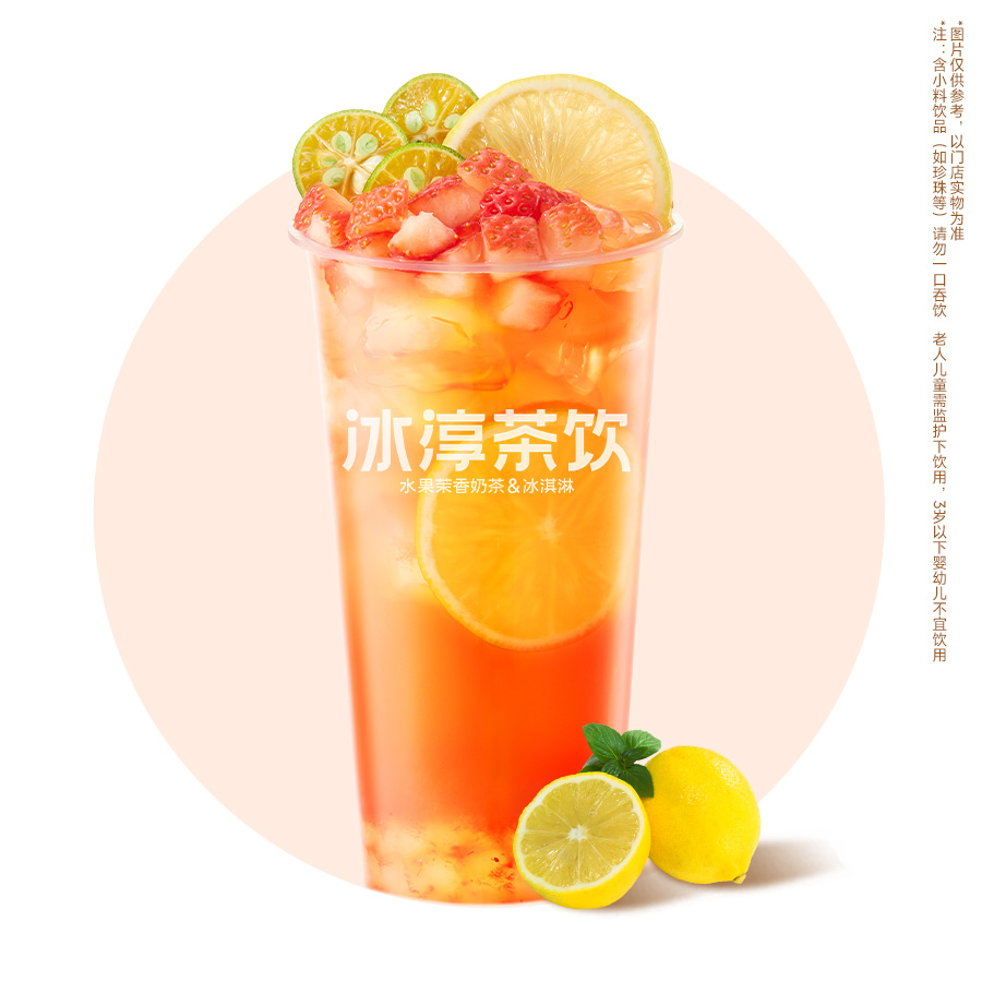 莓莓柠檬茶