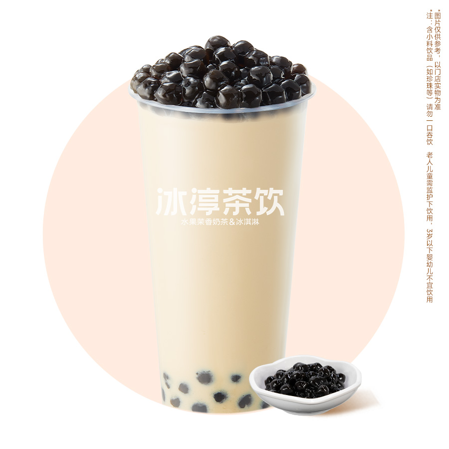 珍珠奶茶