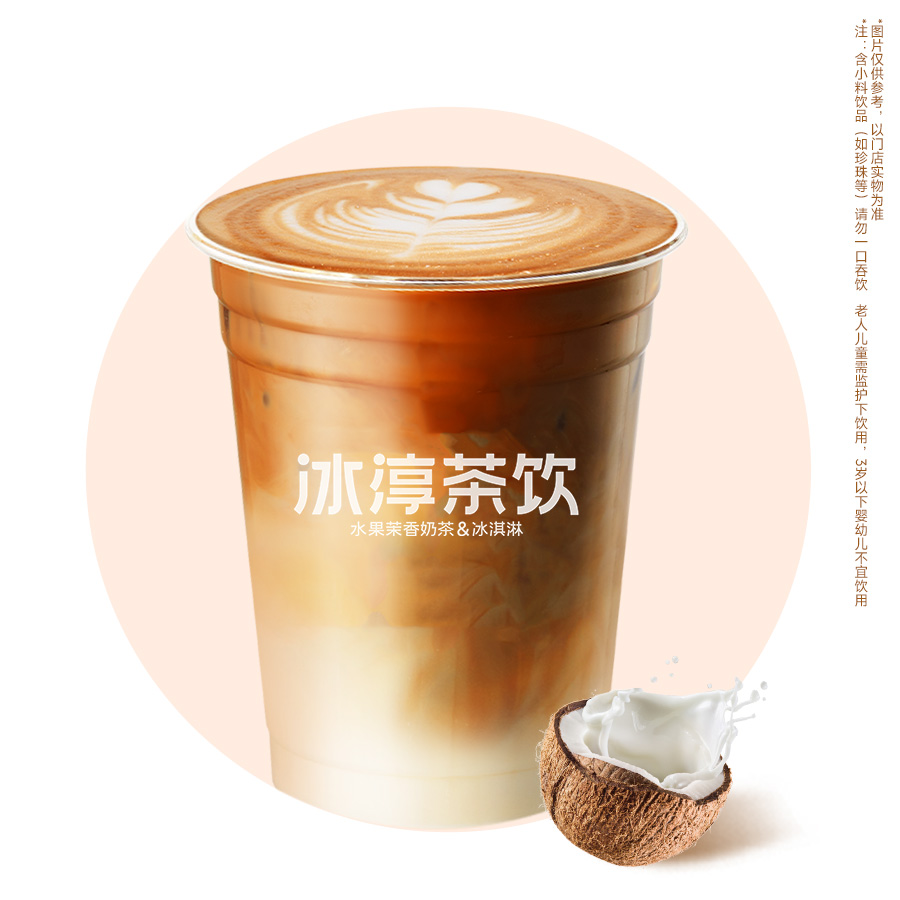 生椰拿铁
