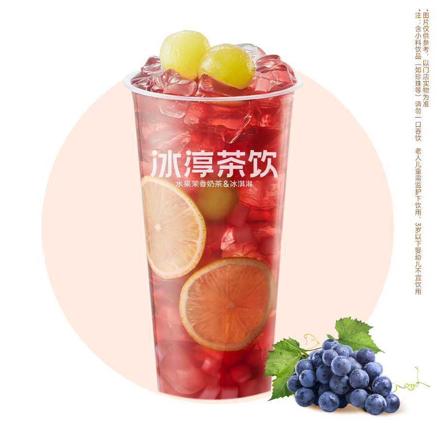 元气水晶葡萄