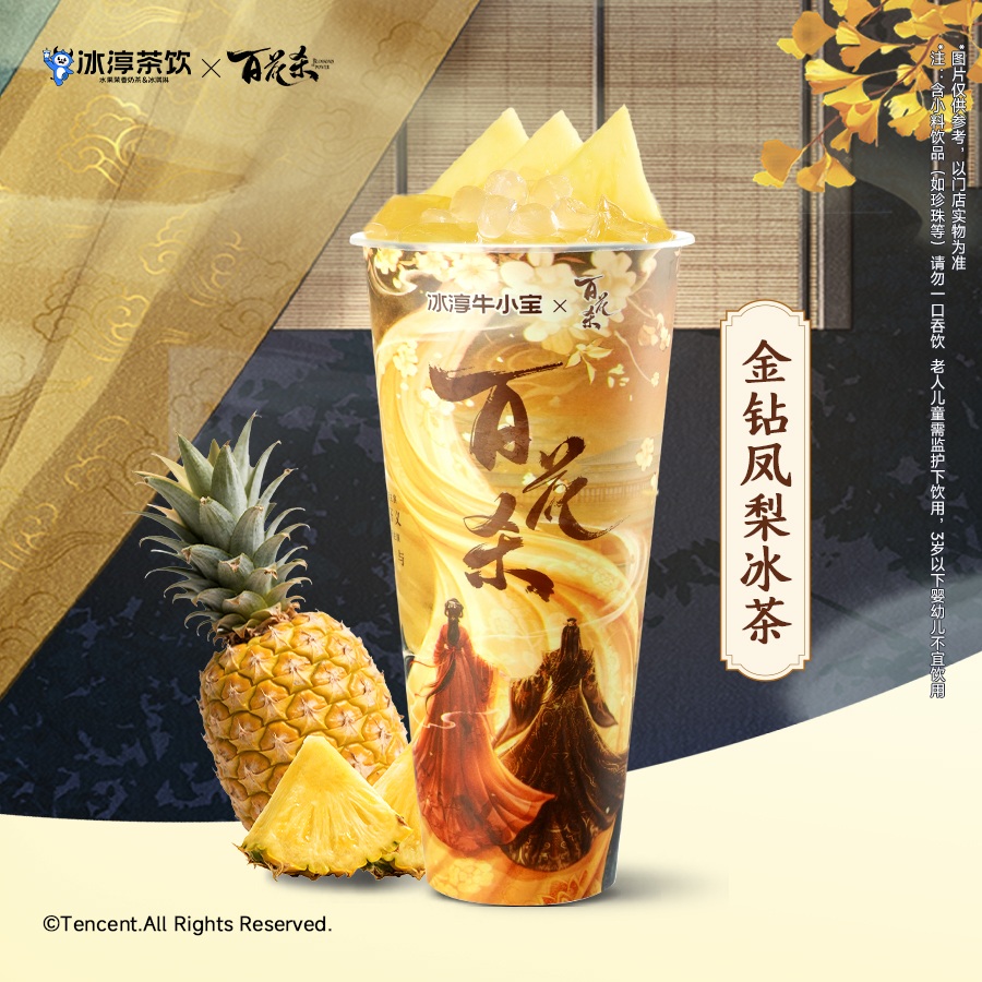 金钻凤梨冰茶