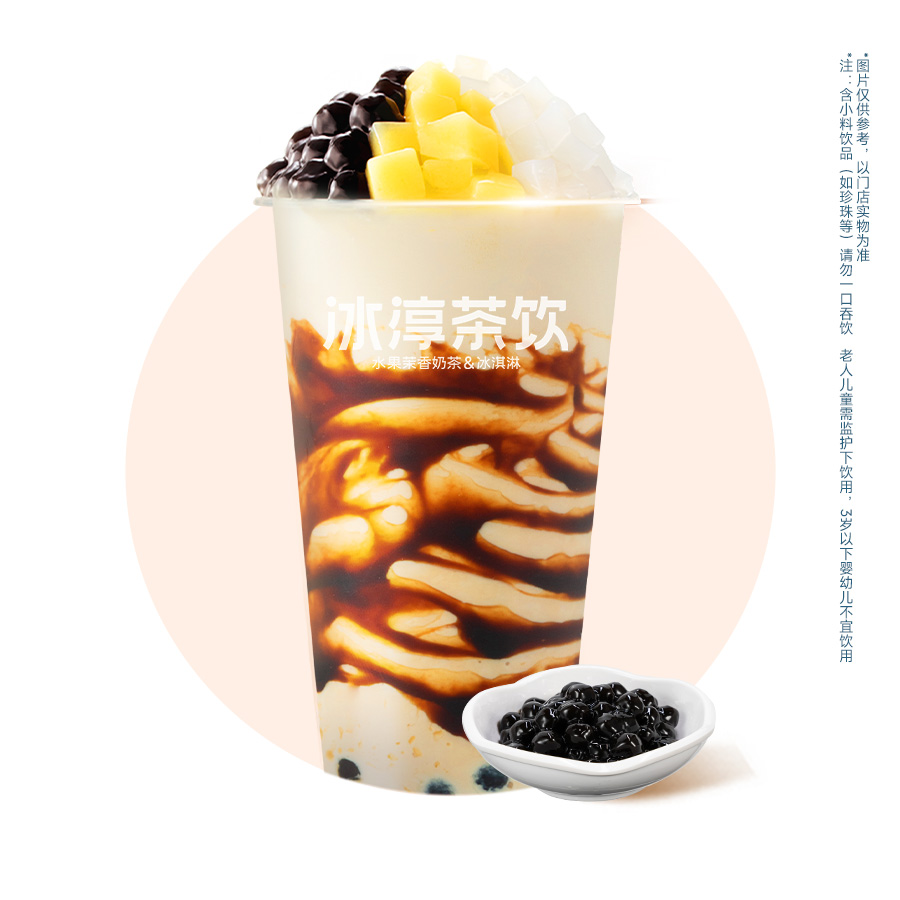 吉祥三宝黑糖奶茶