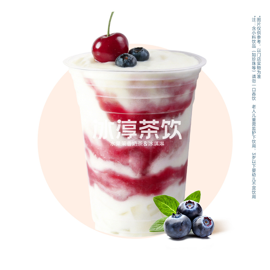 車釐子藍莓酸奶