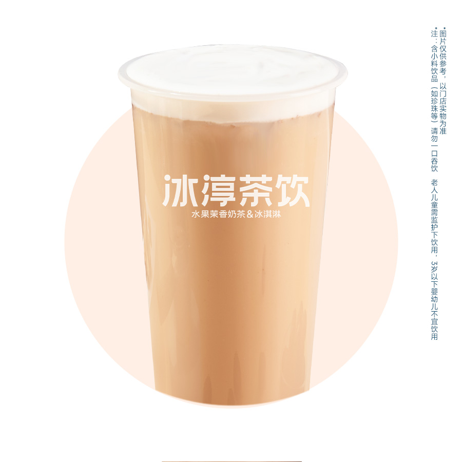 原味奶茶