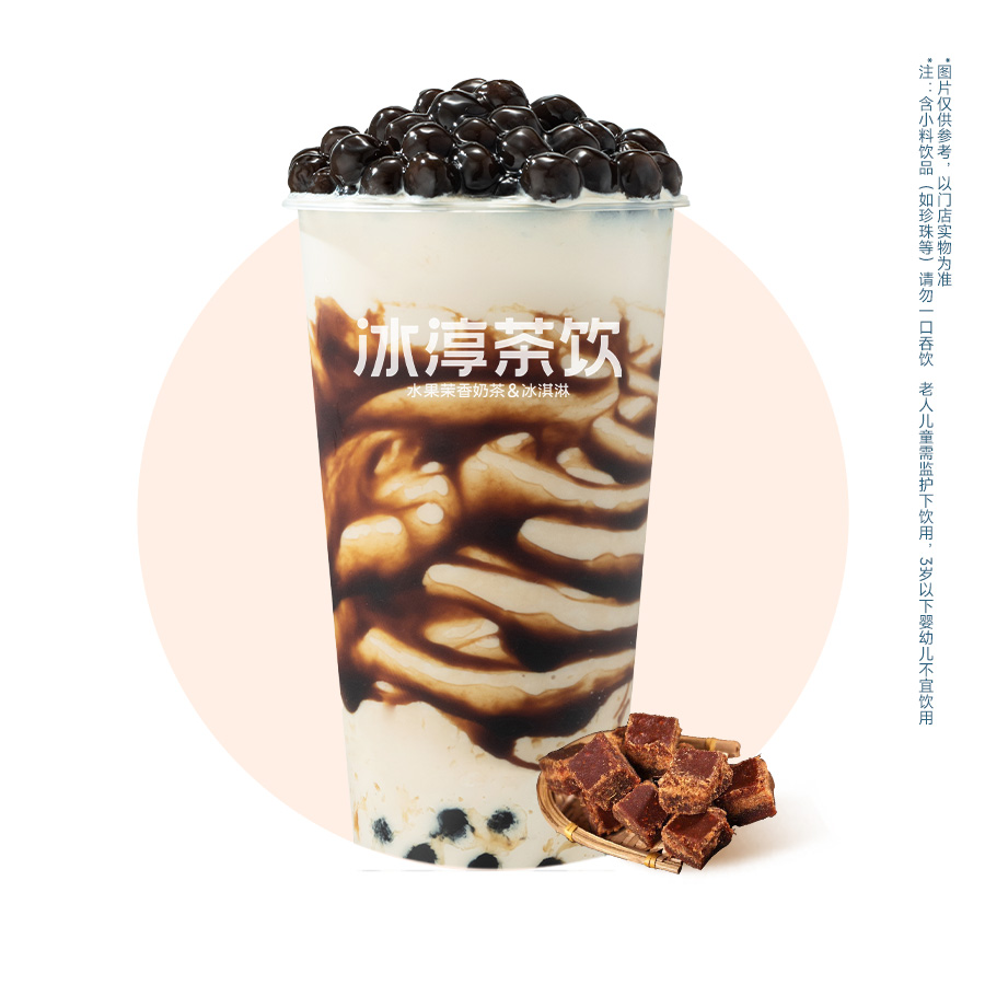 福气满满珍珠奶茶