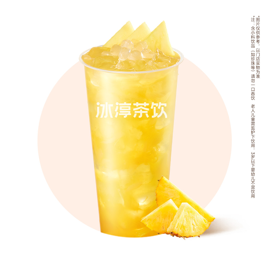 金钻凤梨冰茶