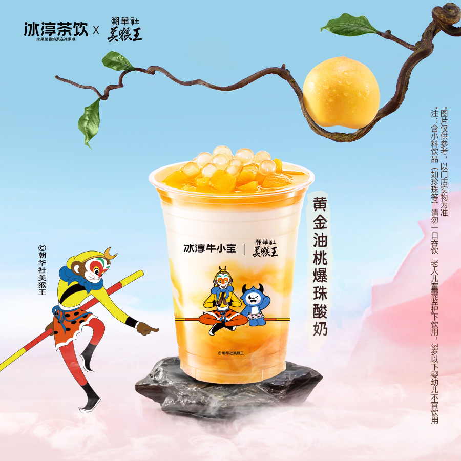 黃金油桃爆珠酸奶