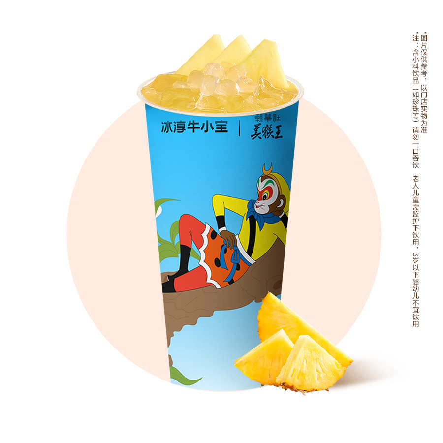 金钻凤梨冰茶