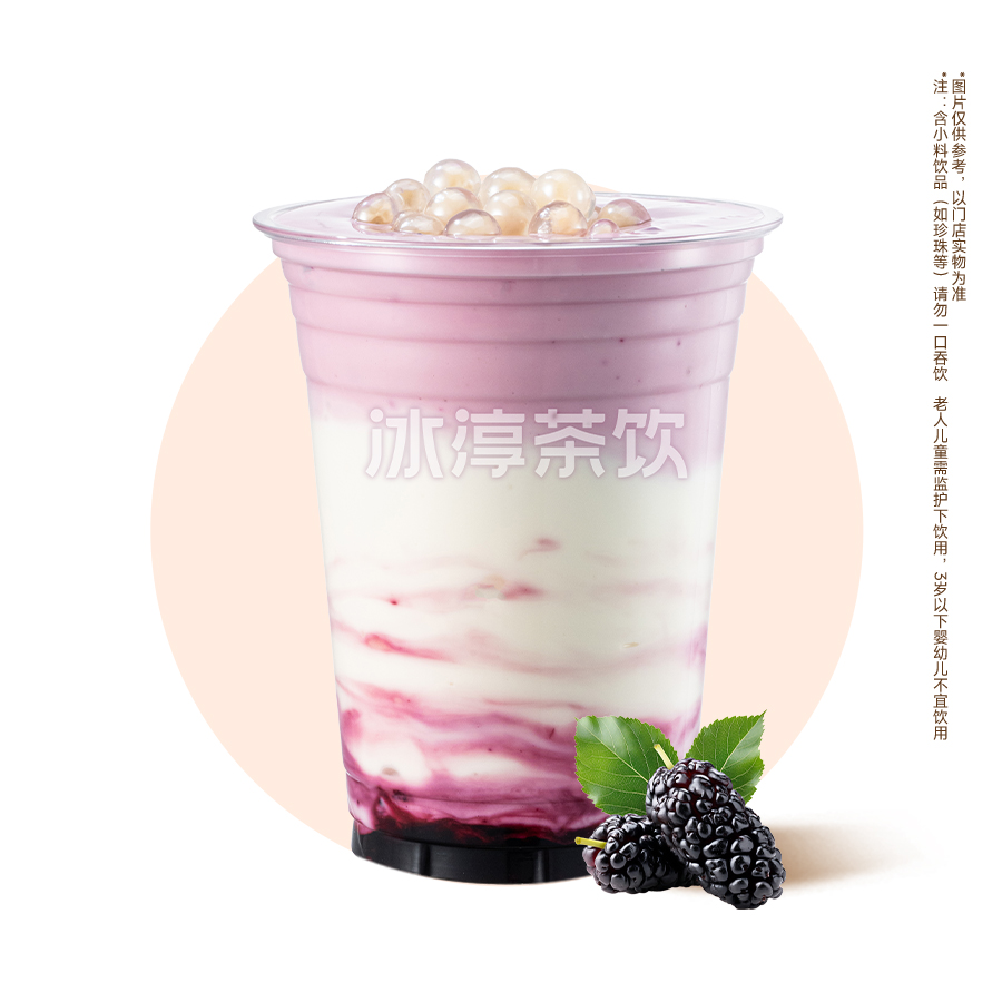 桑葚爆珠酸奶