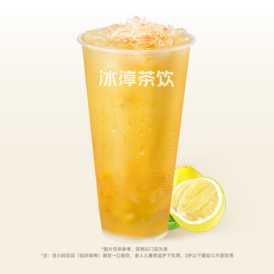 柚见冰茶