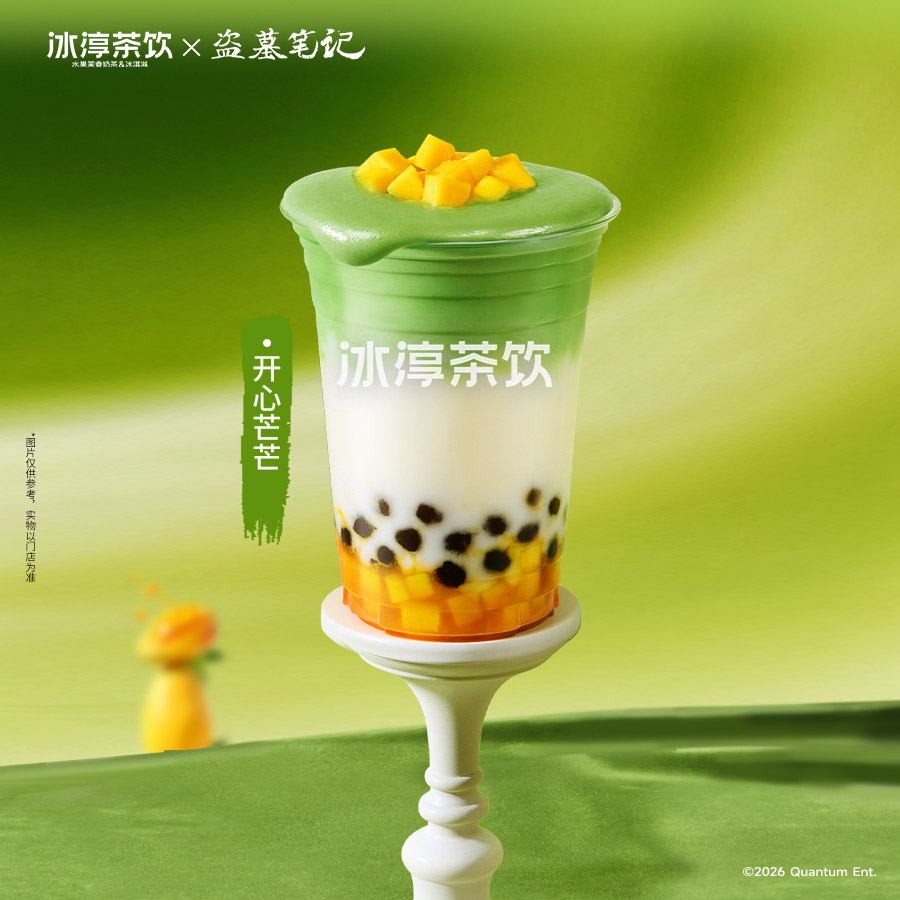 開心芒芒