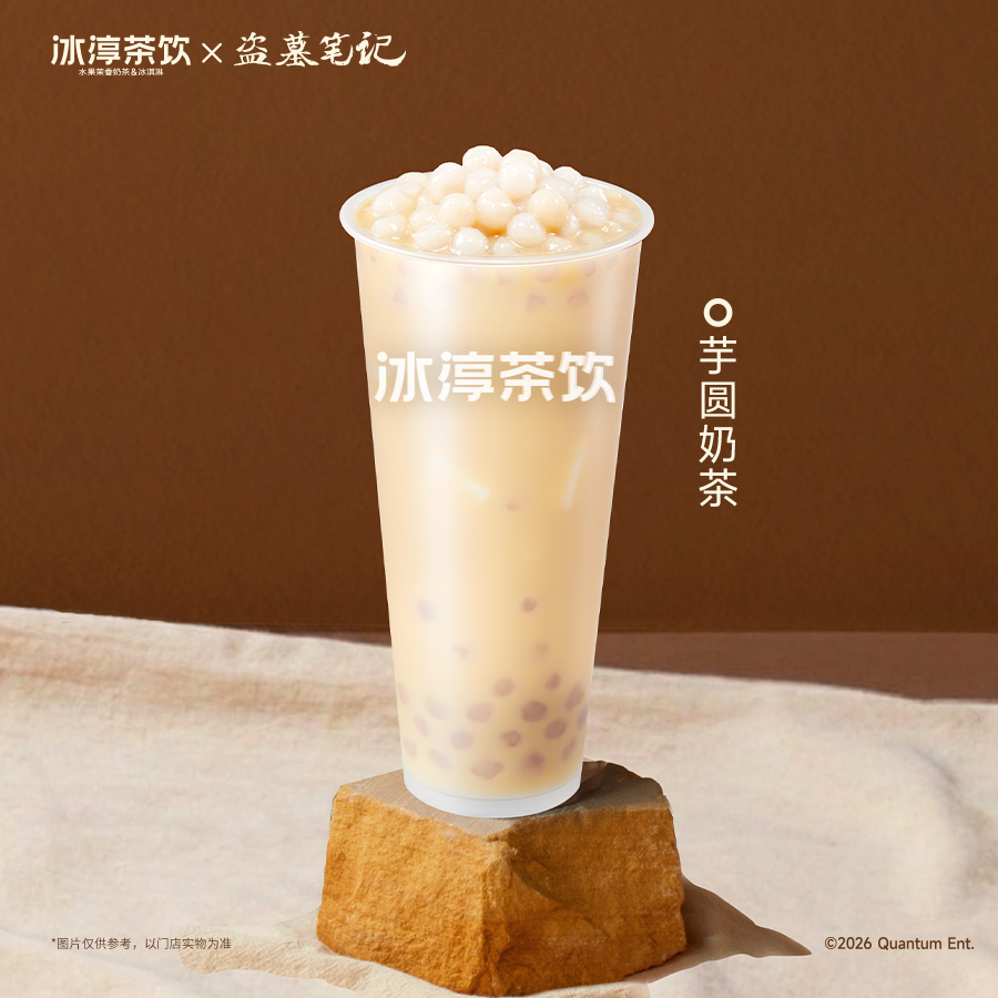 芋圆奶茶