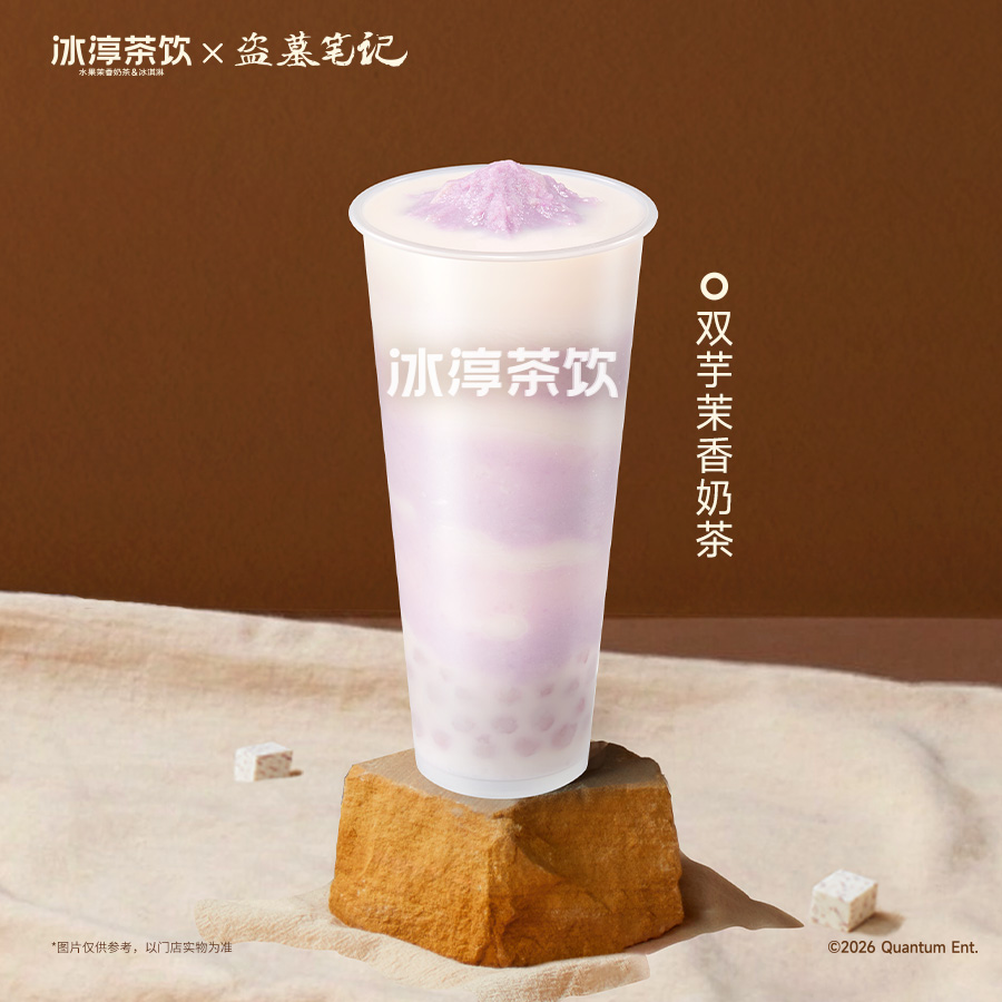 双芋茉香奶茶