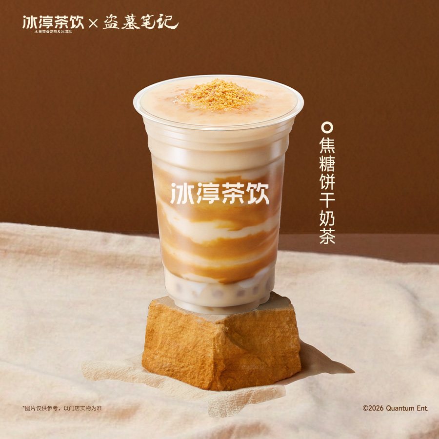 焦糖饼干奶茶