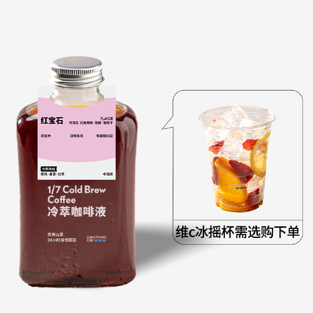 埃塞俄比亚红宝石·冷萃咖啡