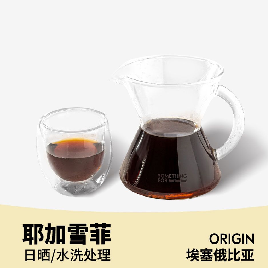 耶加雪菲SOB·手冲咖啡 
