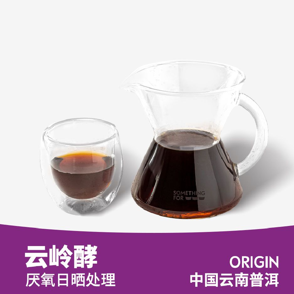 云岭酵·手冲咖啡 