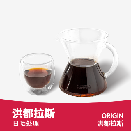 洪都拉斯甜橙庄园·手冲咖啡 