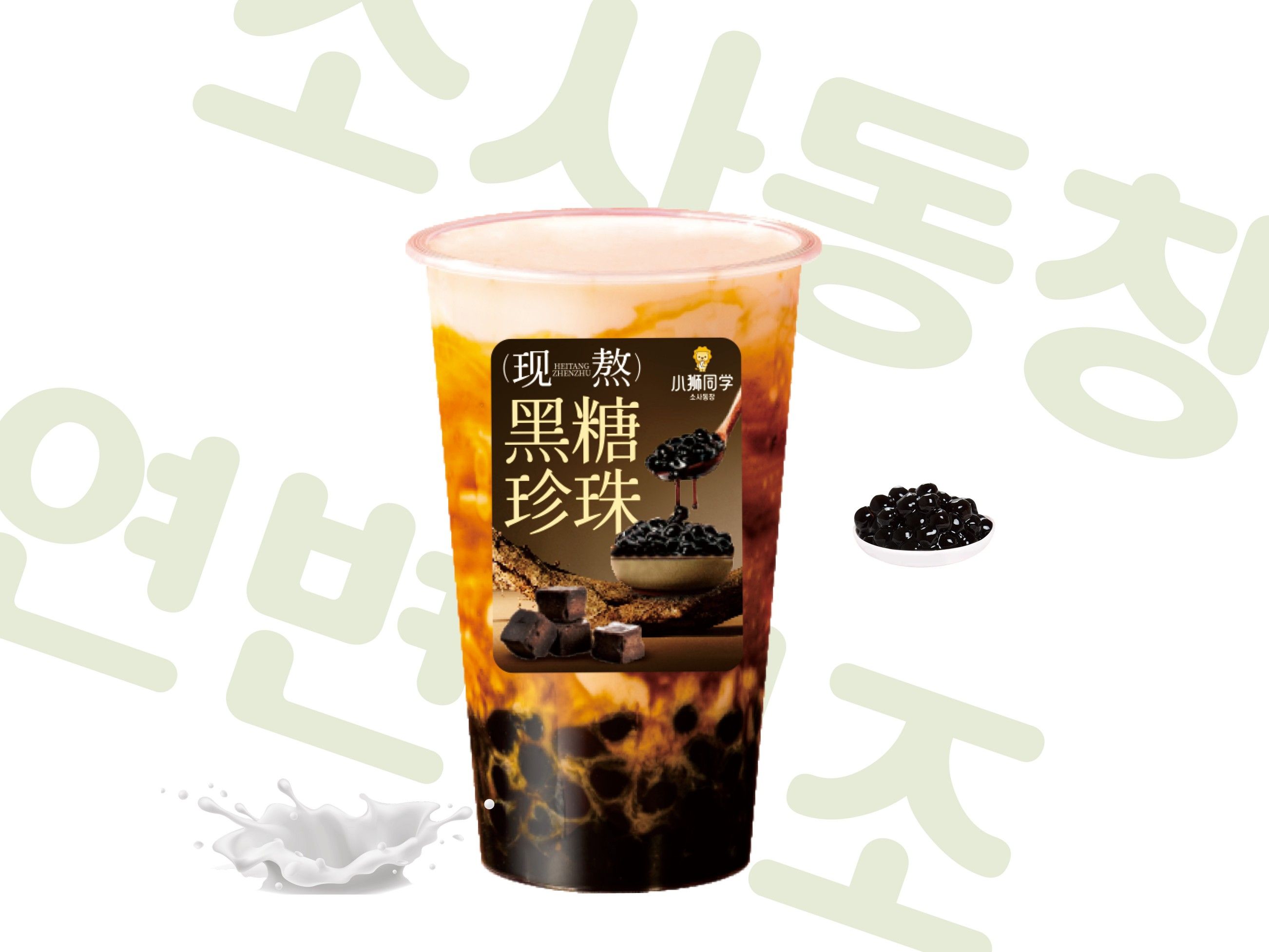 黑糖珍珠奶茶