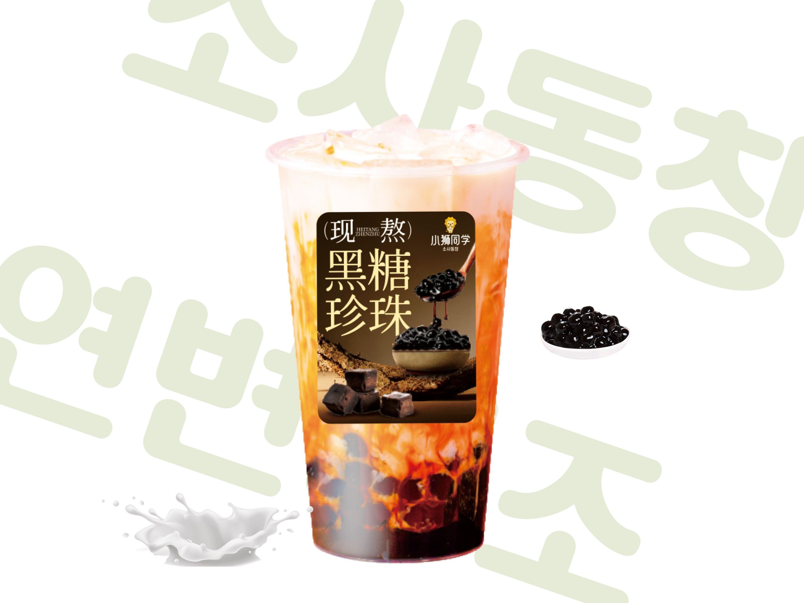 黑糖珍珠牛奶