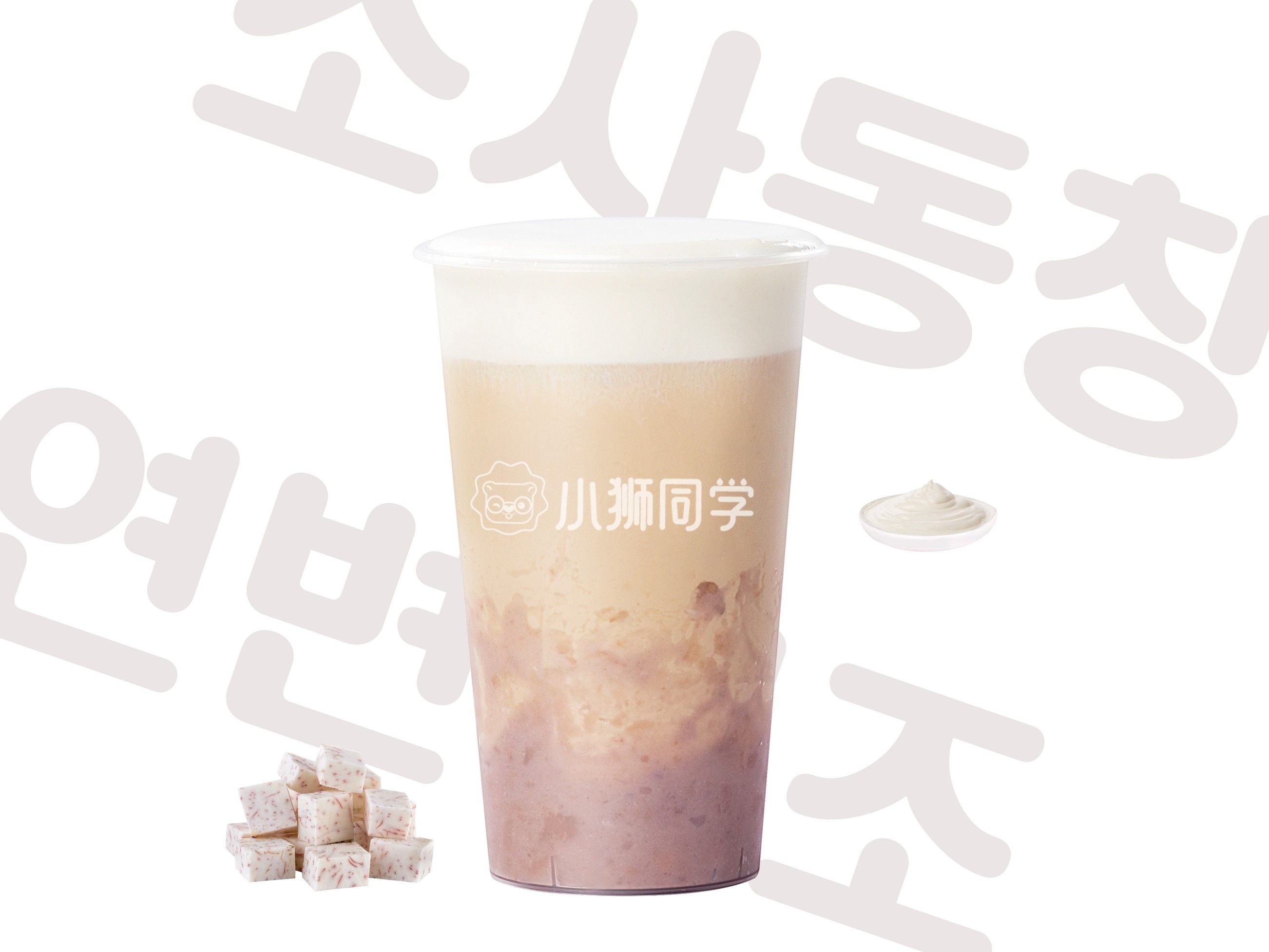芋泥芝芝奶茶
