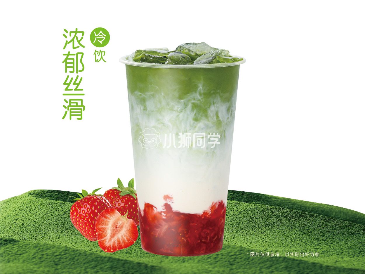 抹茶草莓牛乳