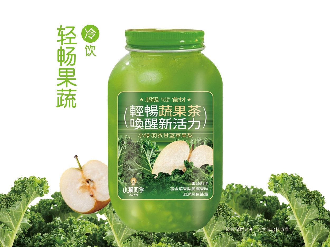 小绿·羽衣甘蓝纤体瓶